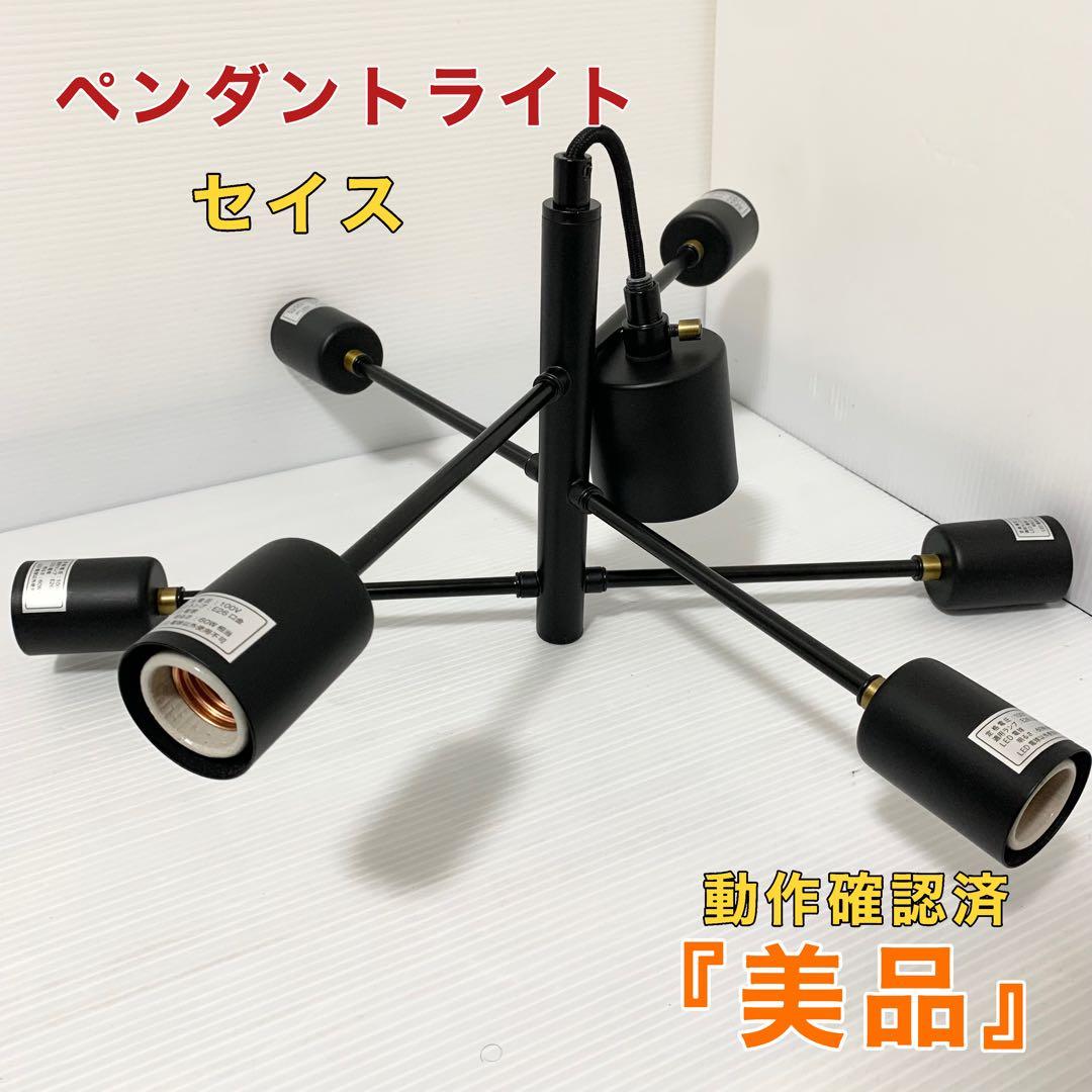ニトリ ペンダントライト セイス BK 天井照明 ブラック 6灯