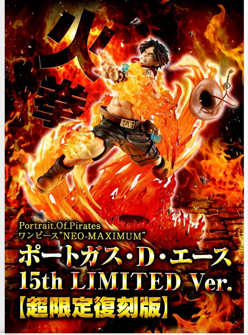 ポートガス・D・エース 15th LIMITED Ver.