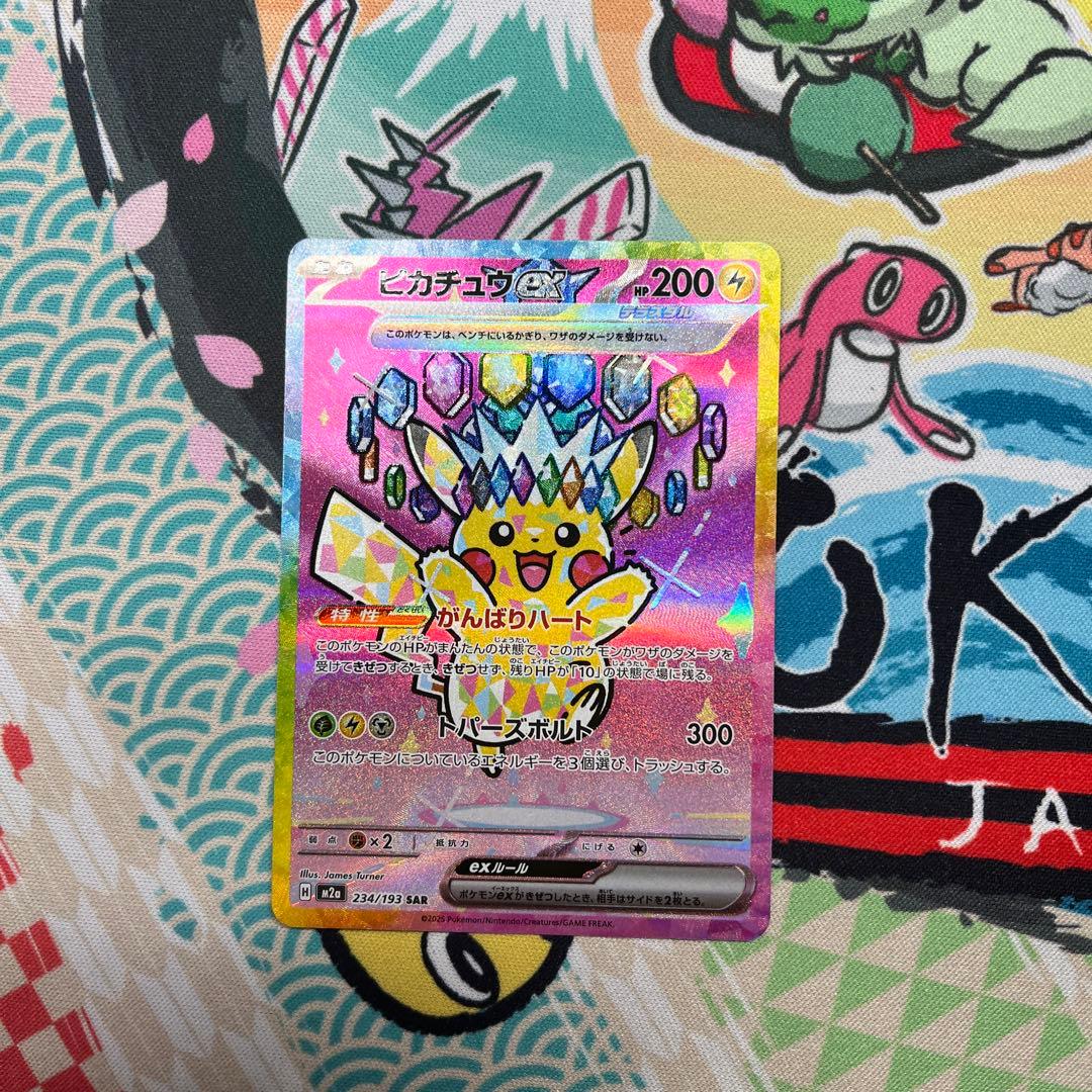 ピカチュウ ex SAR MEGAドリーム