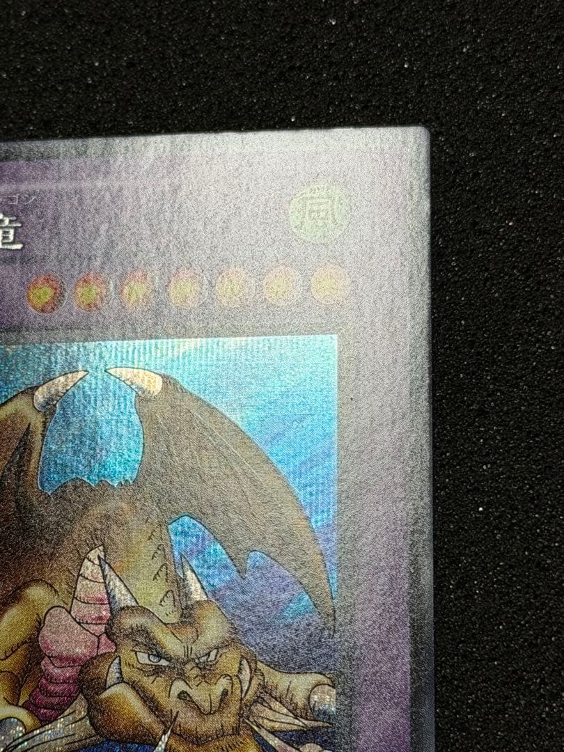 千年竜 初期　シークレット