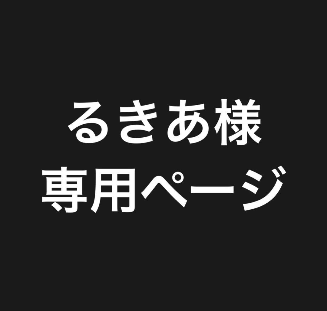 るきあページ