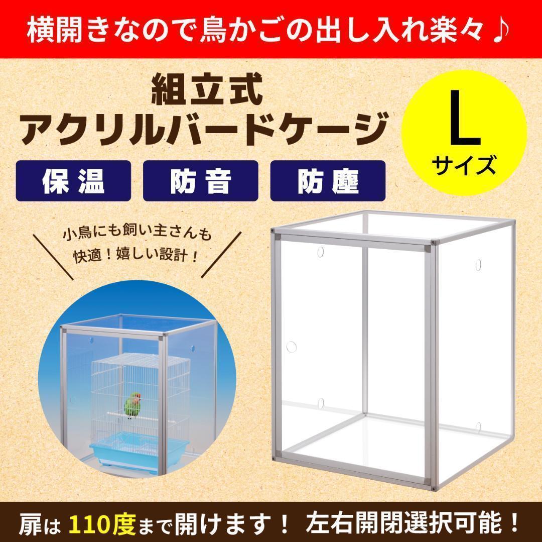 組立式アクリルバードケージ/鳥の保温・防塵/ 鳥かごをカバー