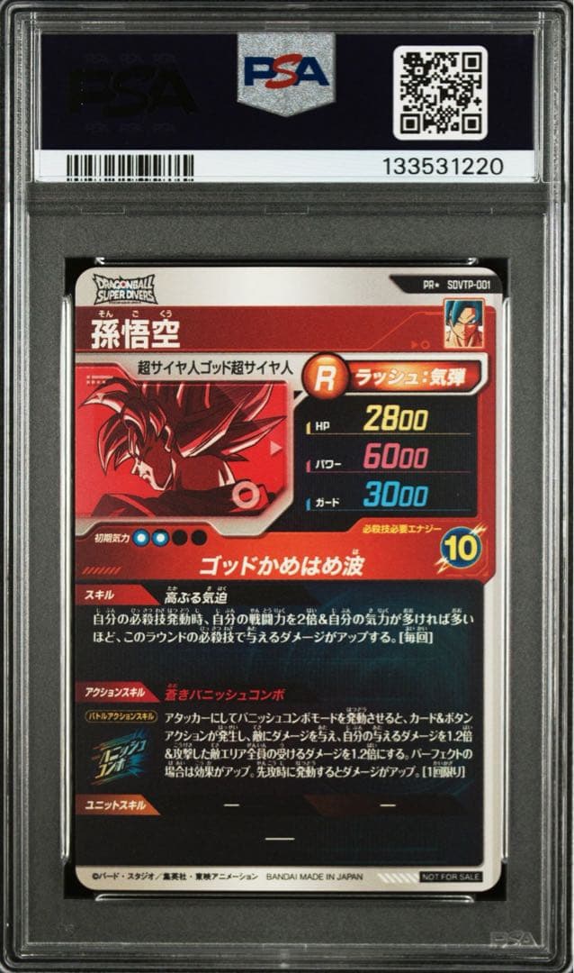 最安値ドラゴンボールダイバーズ SDVTP-001 パラレル　孫悟空 PSA10