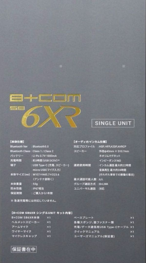 サインハウス　B+COM SB6XR Bluetooth インカム②