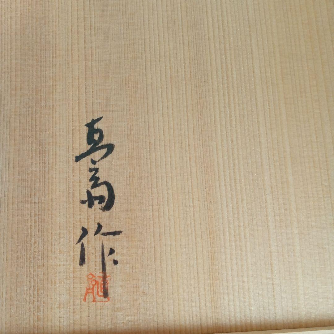 銘あり　蒟醤(キンマ)鉢　　讃岐漆器