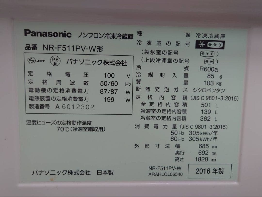 HI-CHAN☆ Panasonic NR-F511PV-W 冷蔵庫