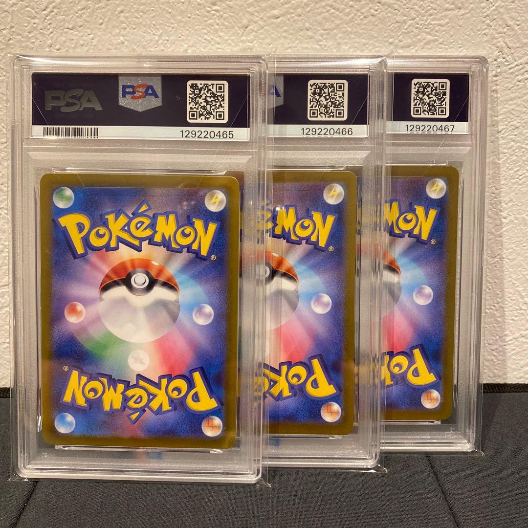 【PSA10】連番　レアコイル ar 3枚