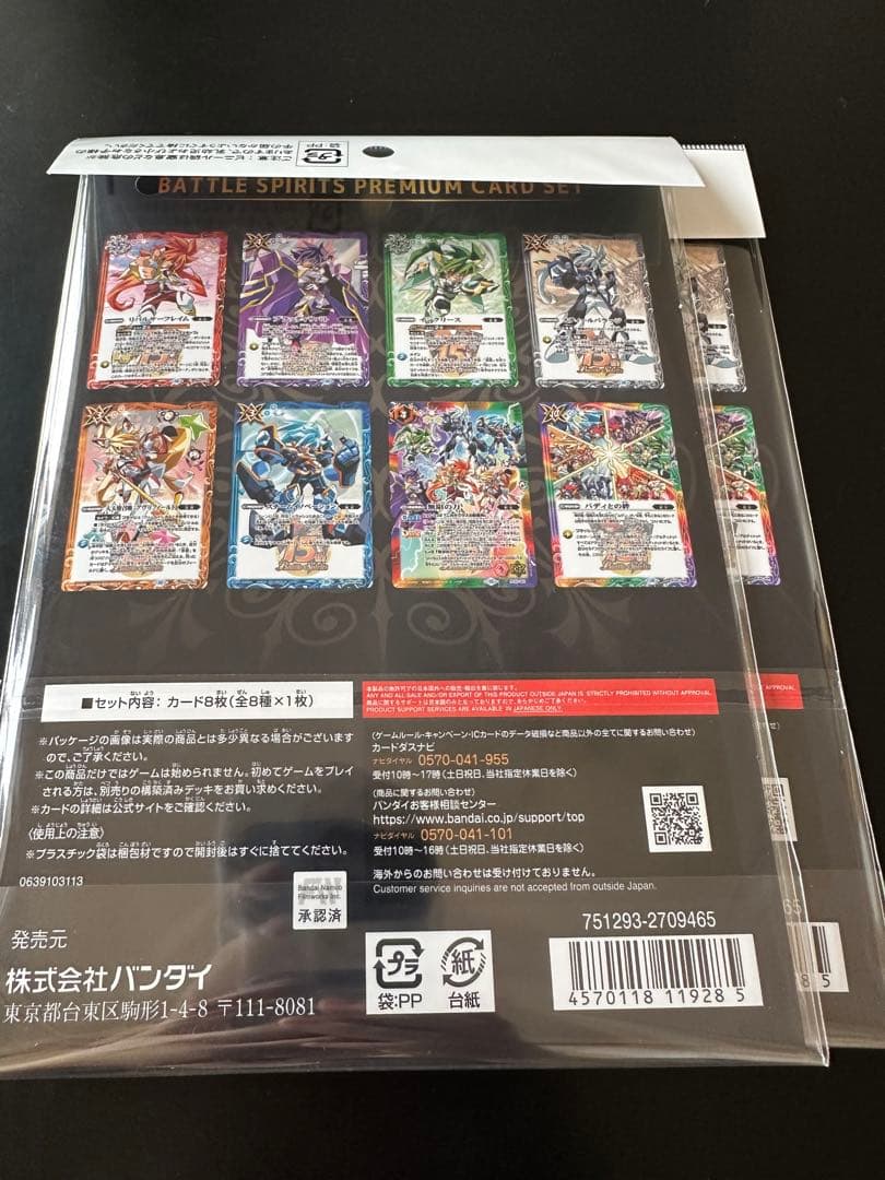 【バトスピ】プレミアムカードセット〜究極ゼロ〜新品未開封