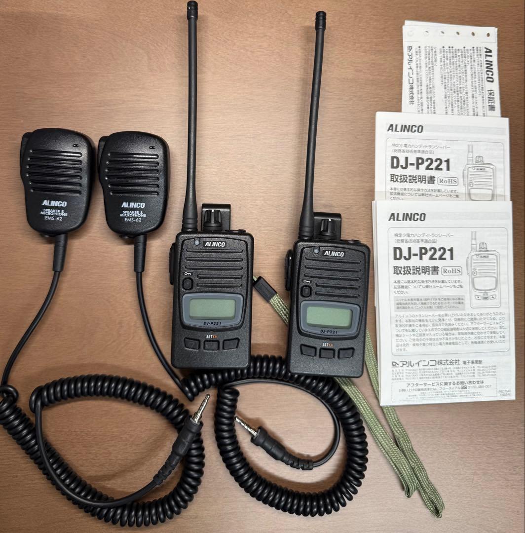 ALINCO DJ-P221 トランシーバー 2個セット EMS-62 付き