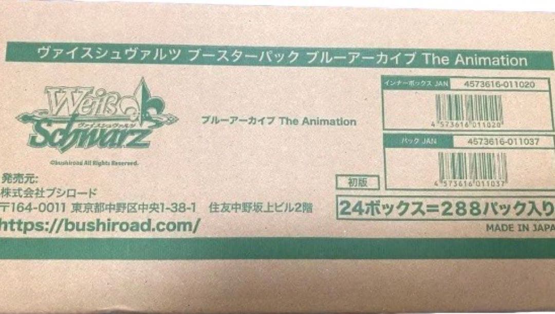 ヴァイスシュヴァルツ ブルーアーカイブThe Animation カートン