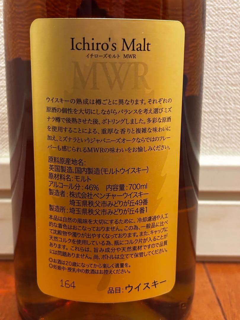 イチローズモルトMalt & Grain とミズナラMWR のセット