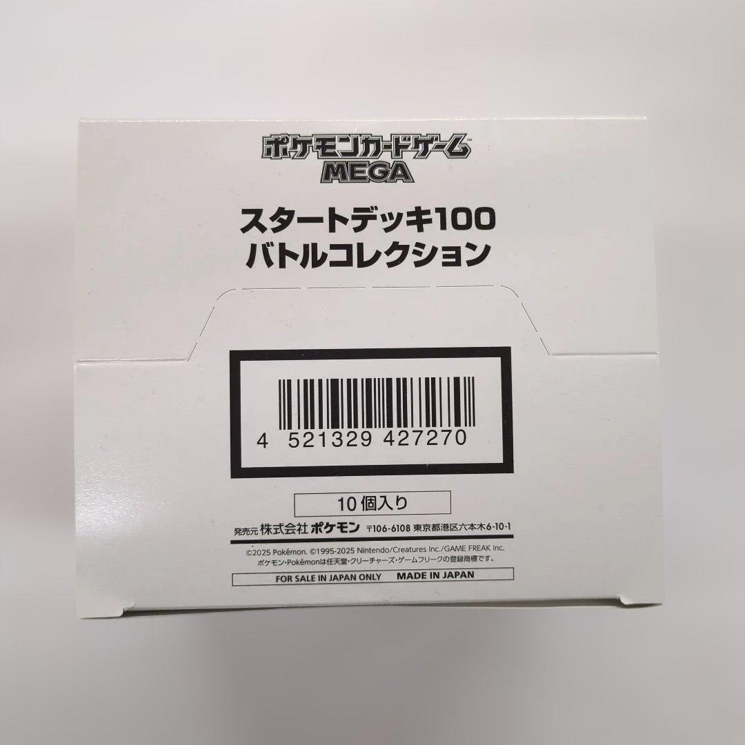スタートデッキ100　バトルコレクション　1BOX（10個入り）　新品未開封品