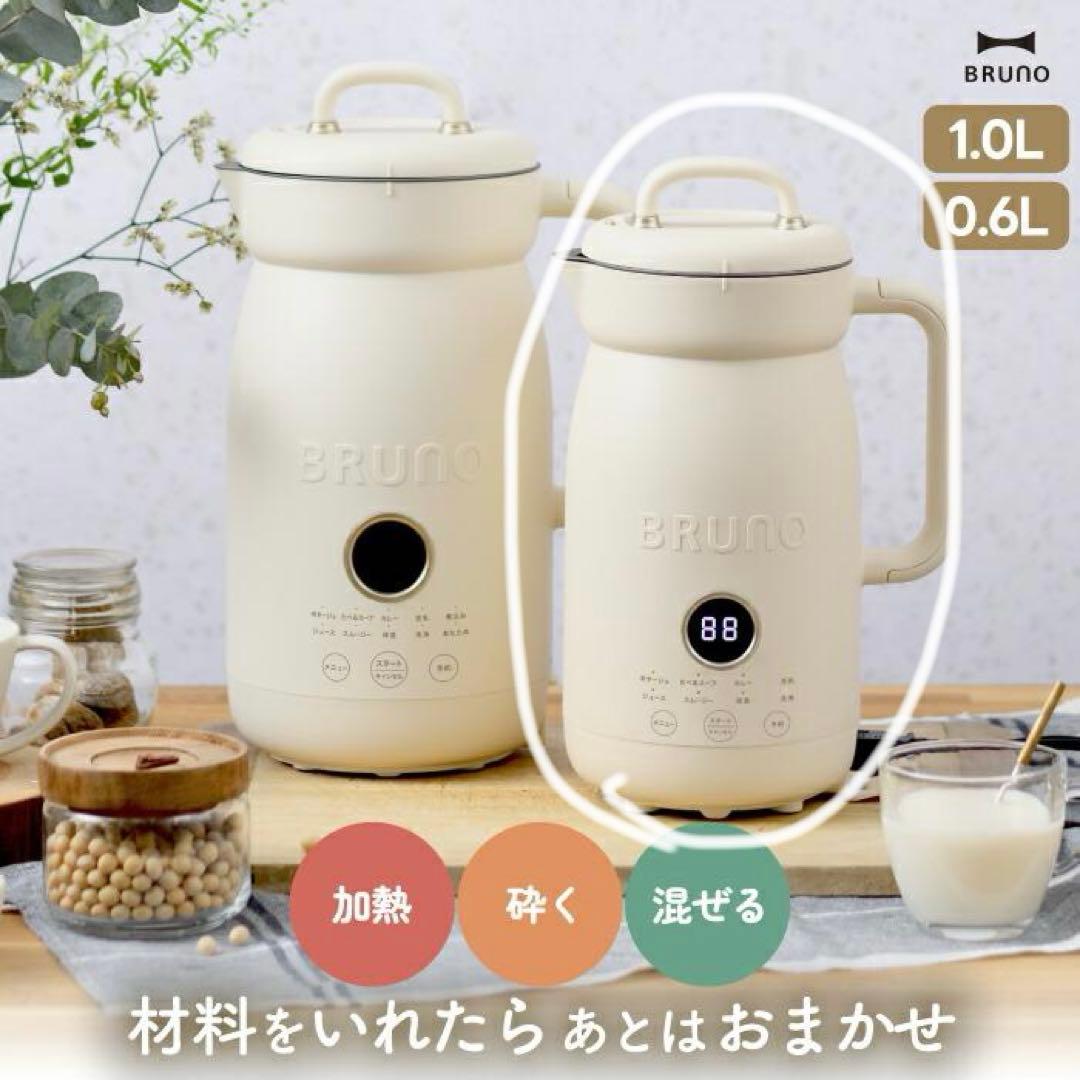 BRUNO オートクックポット 0.6L アイボリー　スープメーカー