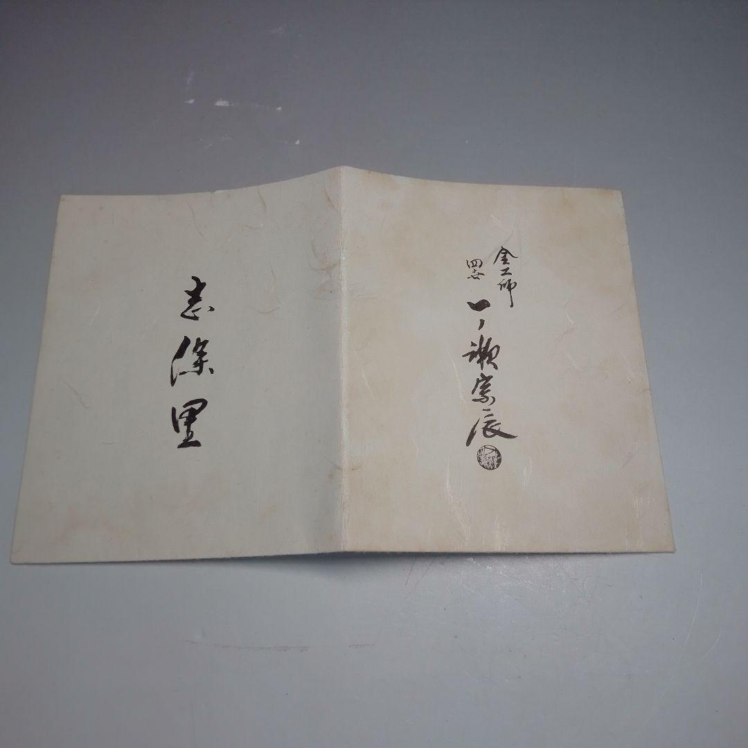 宗辰　胡銅　大名物写　鶴一声　花入