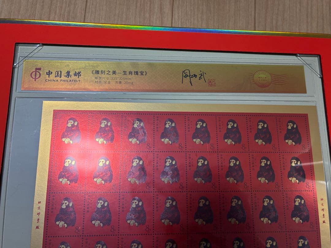 ⭐️中国純金製切手　中国集郵　CHINA POST記念数量限定発行80枚　赤猿切手