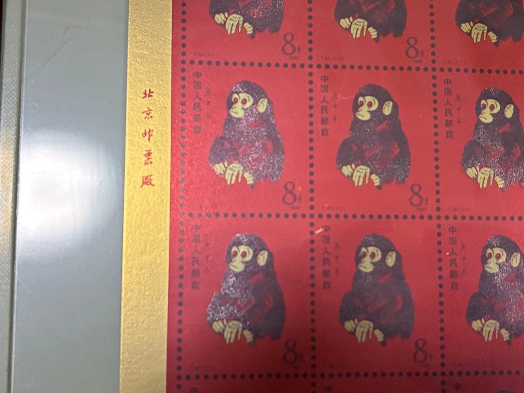 ⭐️中国純金製切手　中国集郵　CHINA POST記念数量限定発行80枚　赤猿切手