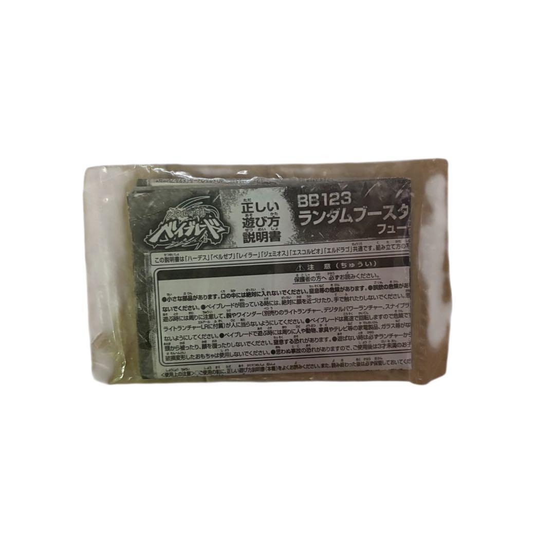 【新品未使用】ベイブレード BB-123バクシンベルゼブT125XF