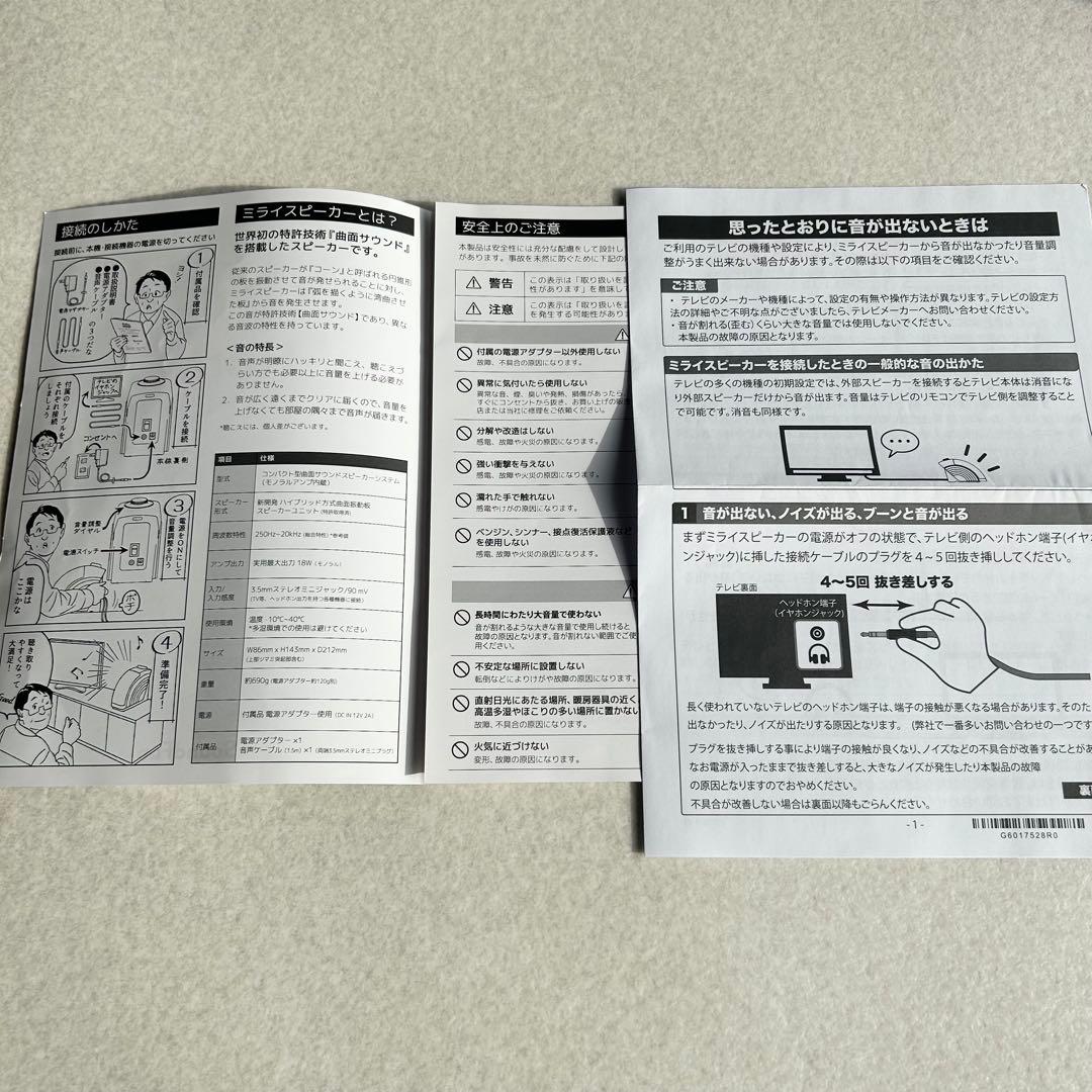 ミライスピーカー ホームSF-MIRAIS 5 取扱説明書付き サウンドファン