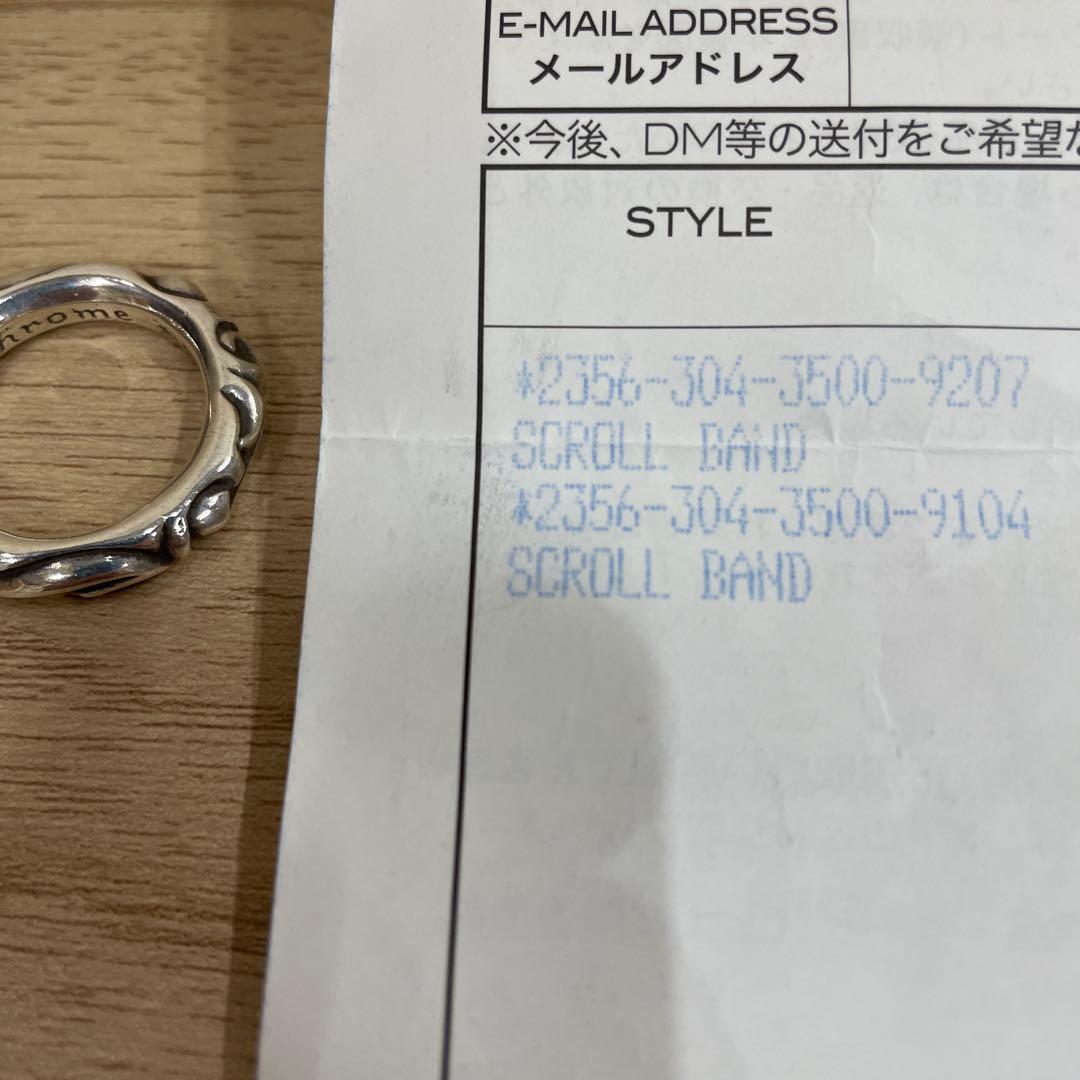 CHROME HEARTS スクロールバンド リングシルバー15号 【原本付】