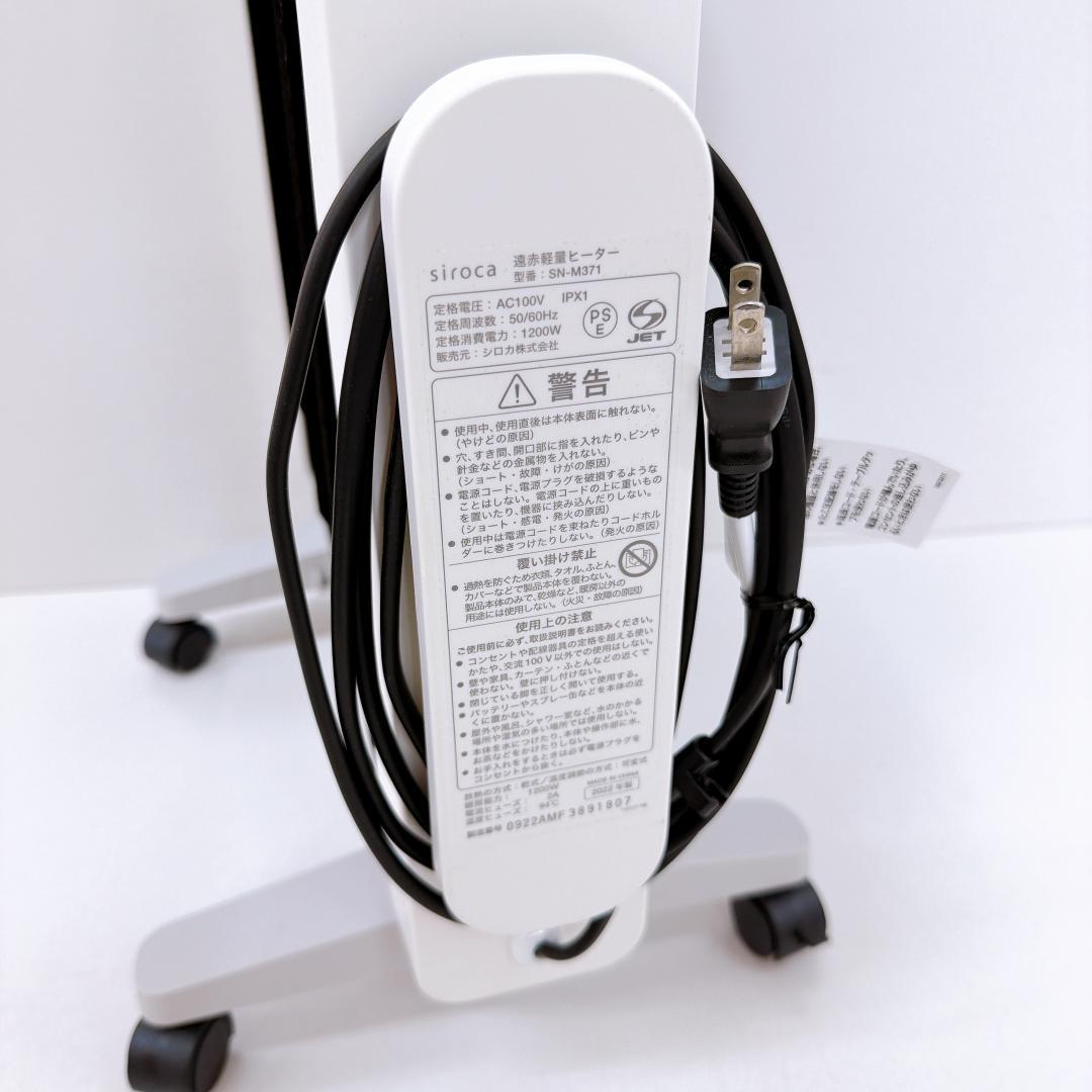 【美品】siroca シロカ 遠赤軽量ヒーター SN-M371 2022年製