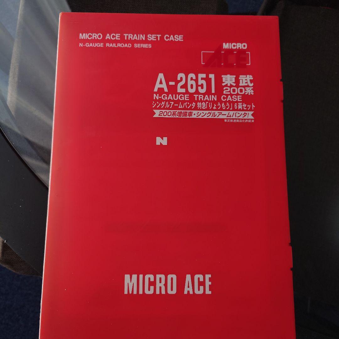【Nゲージ】マイクロエース 東武200系 特急りょうもう
