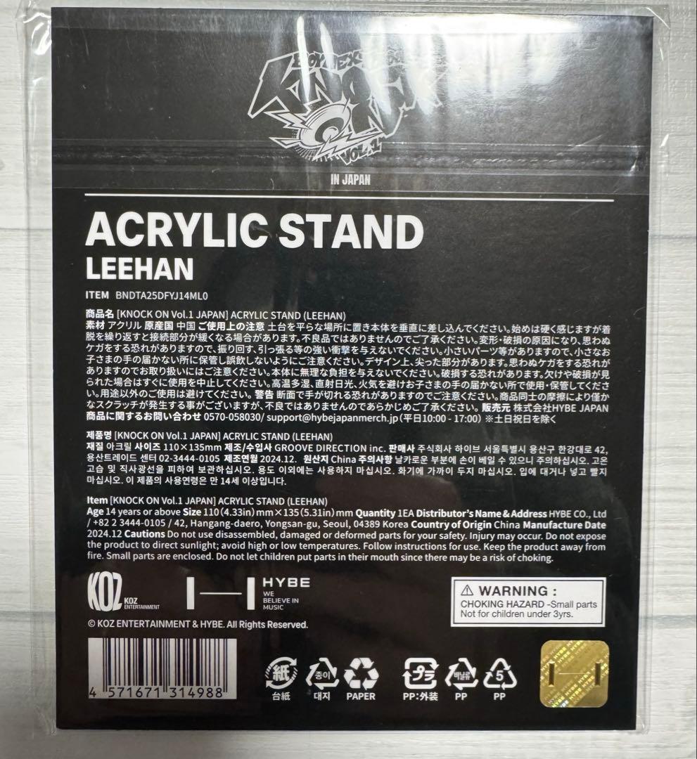 BOYNEXTDOOR プネクド イハン312キーリング、ペンラカバー、アクスタ