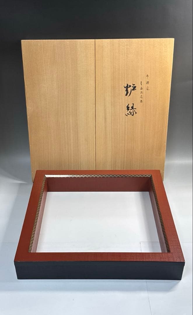 茶道具 布摺漆 青海波蒔絵 炉縁 平安 上杉満樹 造