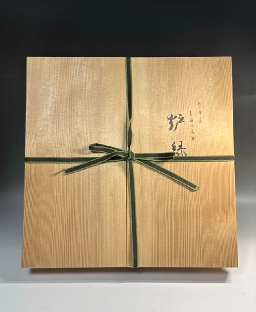 茶道具 布摺漆 青海波蒔絵 炉縁 平安 上杉満樹 造