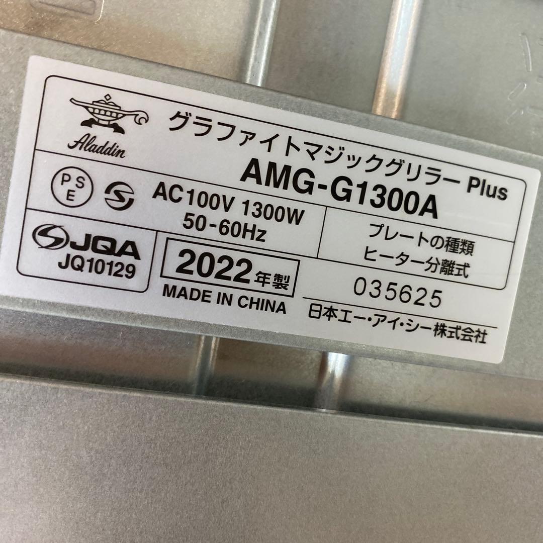 最終　値下げ❗️アラジン　グラファイトマジックグリラーPlus　AMG-G1300