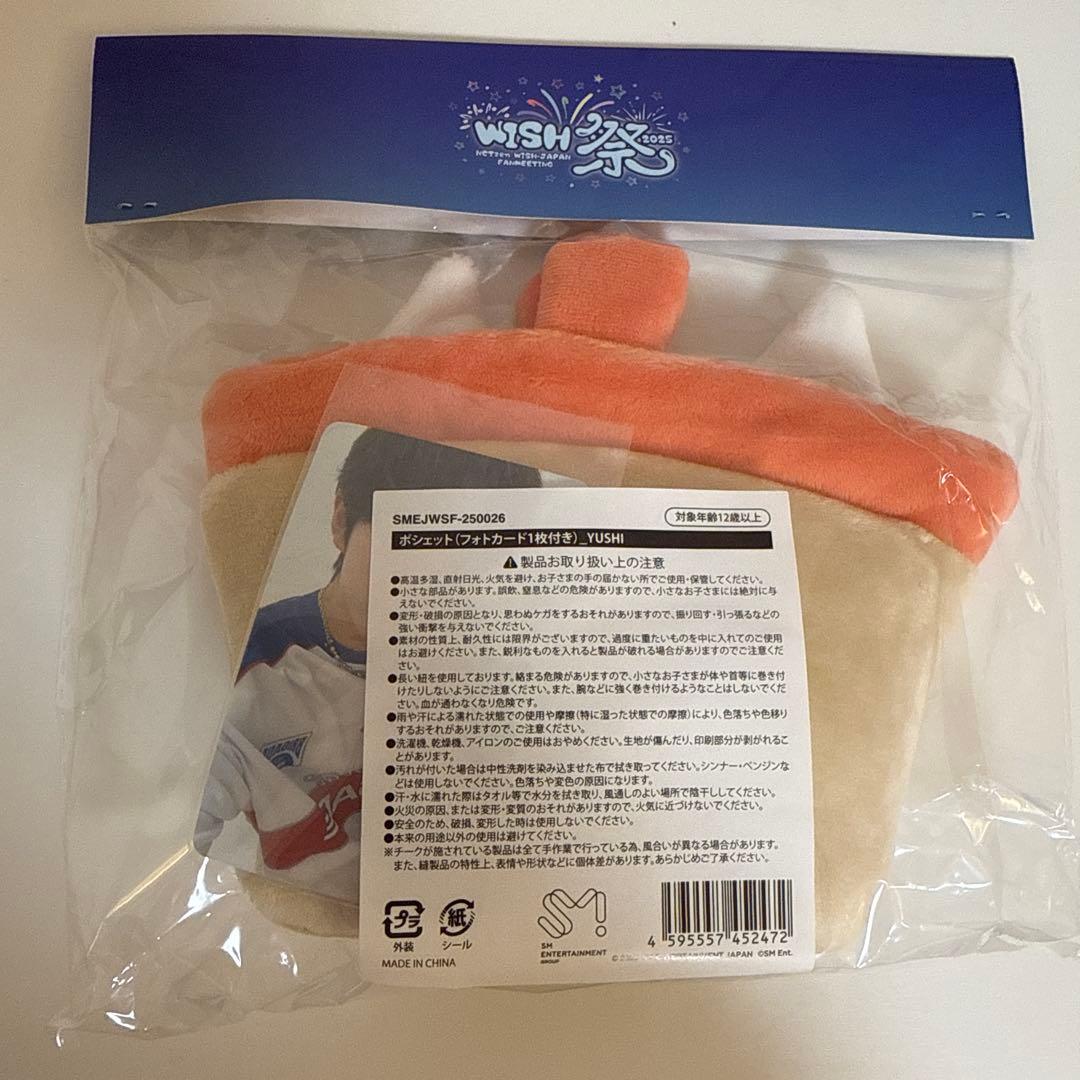 NCT WISH wish祭 ユウシ YUSHI ポシェット