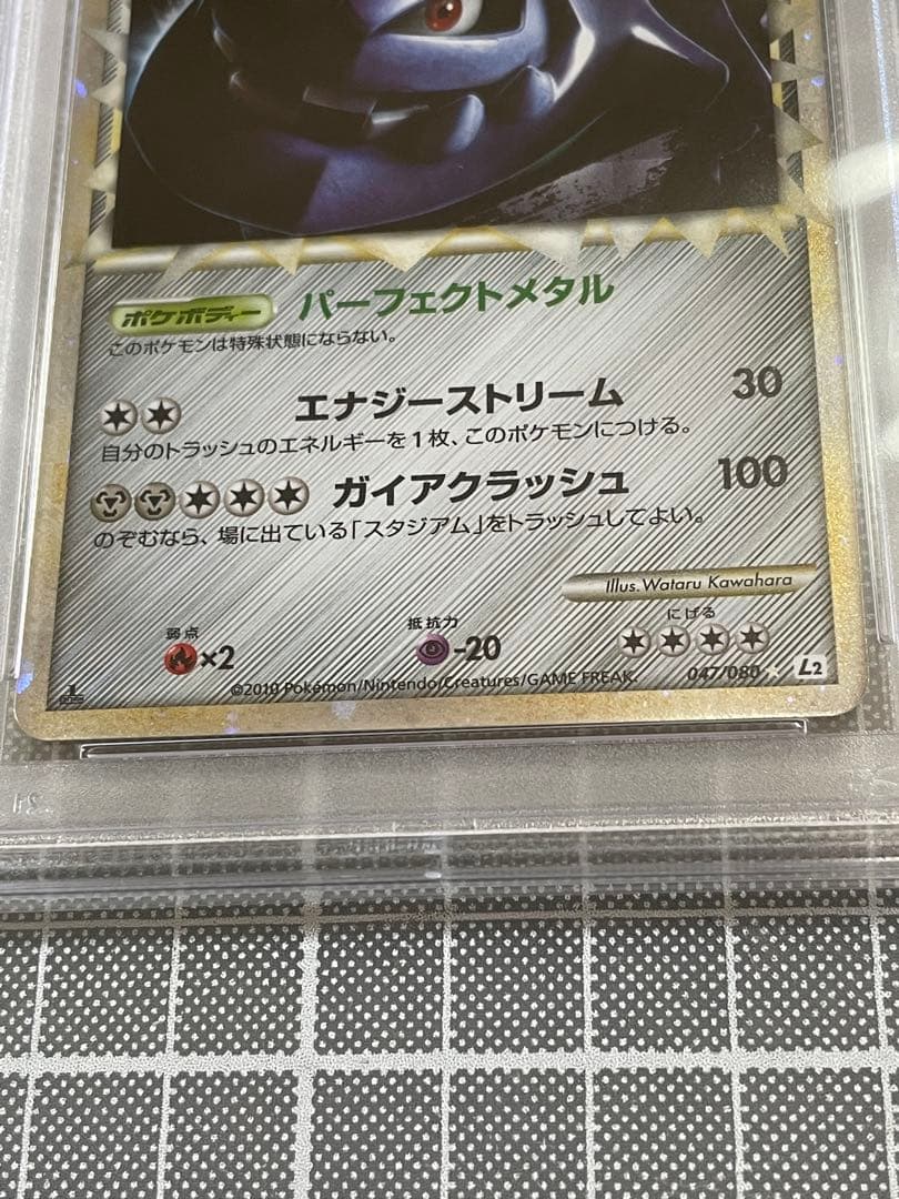 PSA9 ポケモンカード ハガネール HOLO 1ED LEGEND グレート