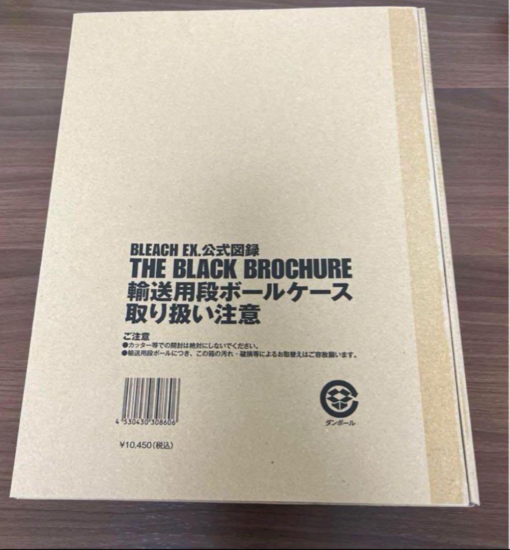 BLEACH EX. 公式図録 THE BLACK BROCHURE