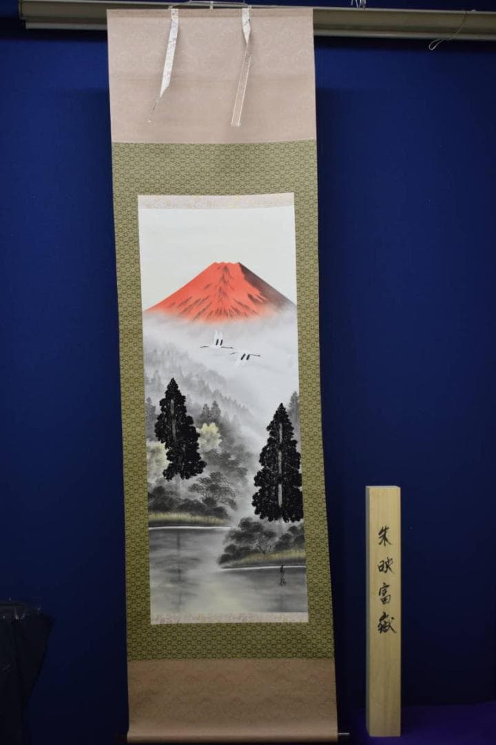 真作/寿福/赤富士翔鶴図/桐共箱付/布袋屋掛軸HE-107