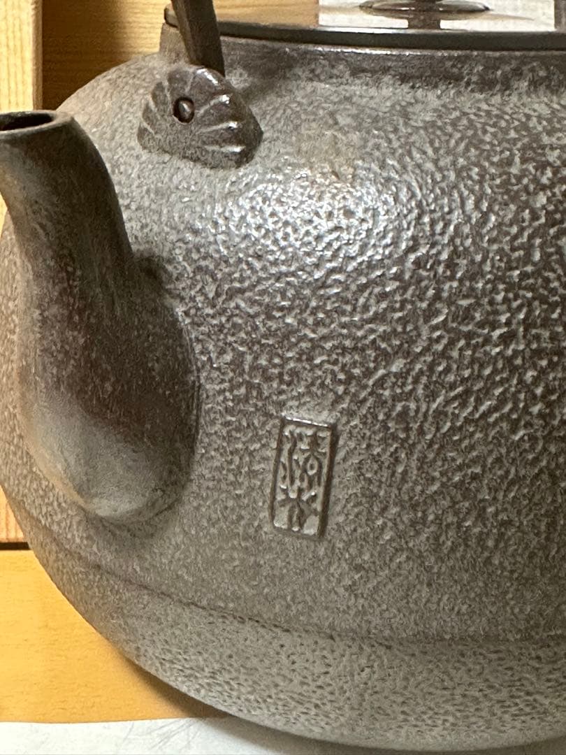 【佐藤清光】鉄瓶　茶乃湯釜　1.3L 丸型　お茶 茶道具 作家