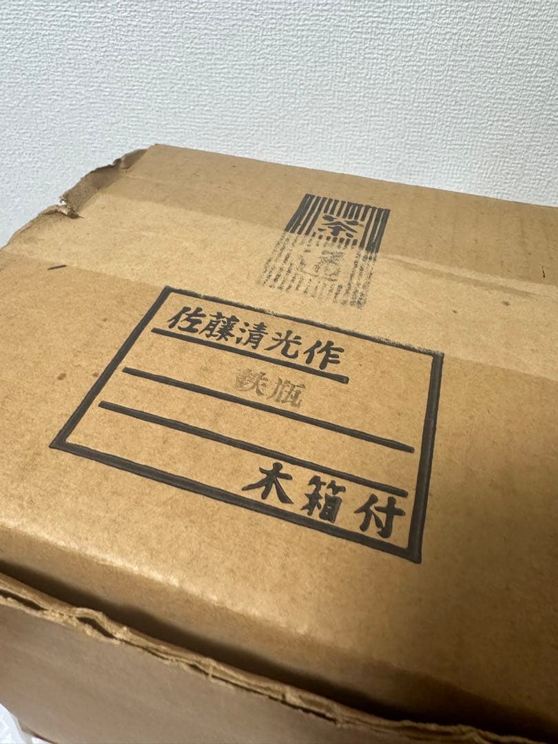 【佐藤清光】鉄瓶　茶乃湯釜　1.3L 丸型　お茶 茶道具 作家