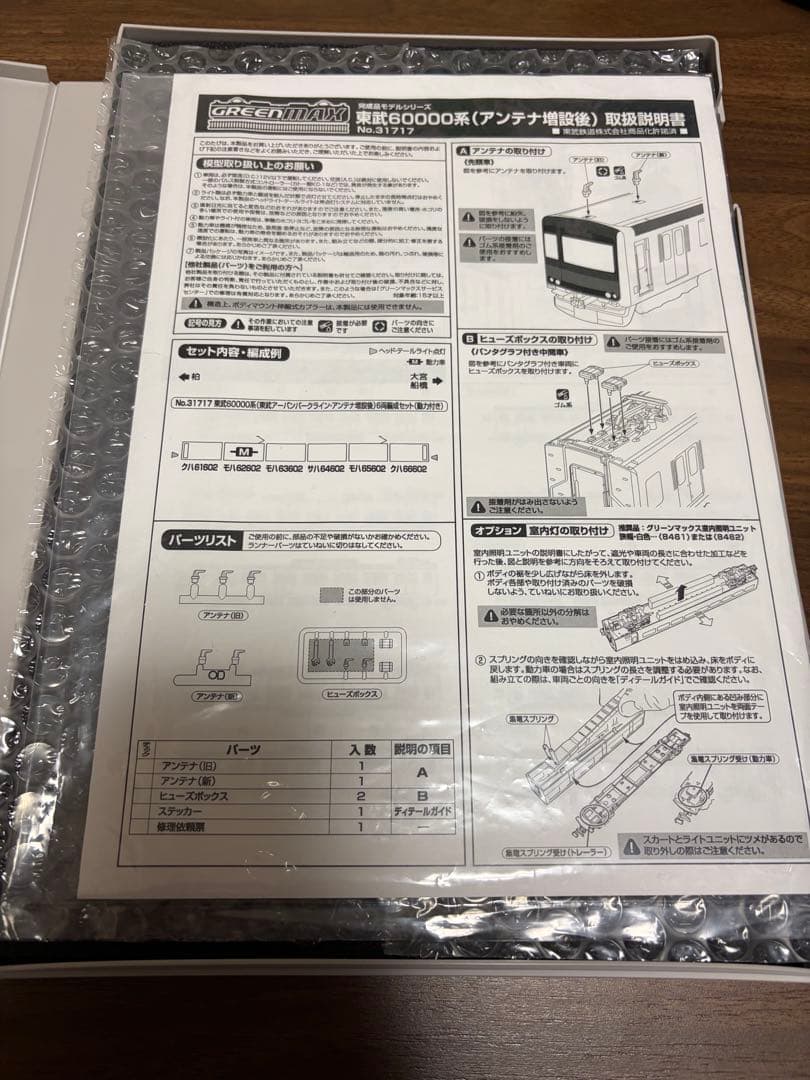 東武60000系 Nゲージ グリーンマックス