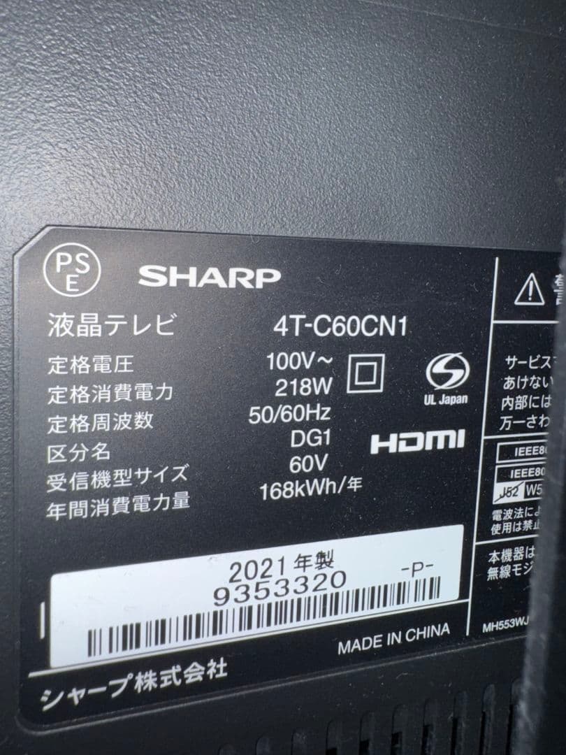 ※引取限定※SHARP スマートテレビ　壁寄せスタンド付き　60インチ