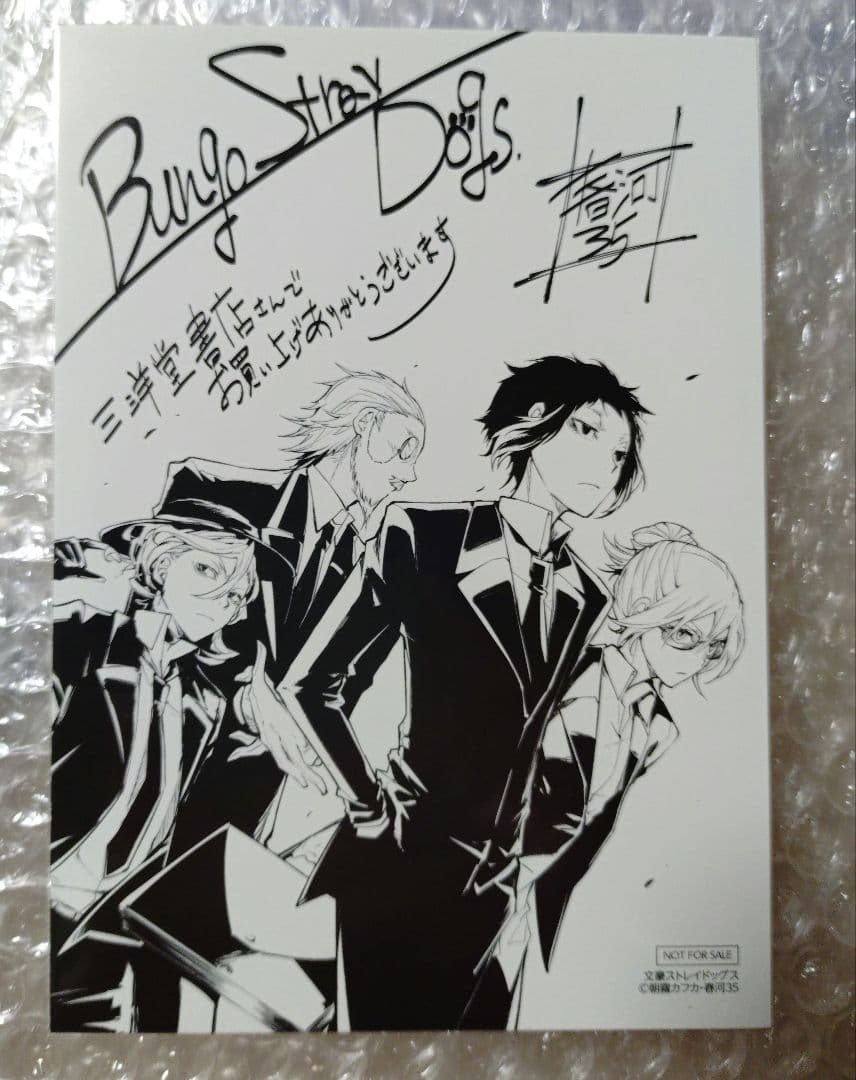三洋堂書店　文豪ストレイドッグス　非売品　特典　ポストカード　中也　芥川
