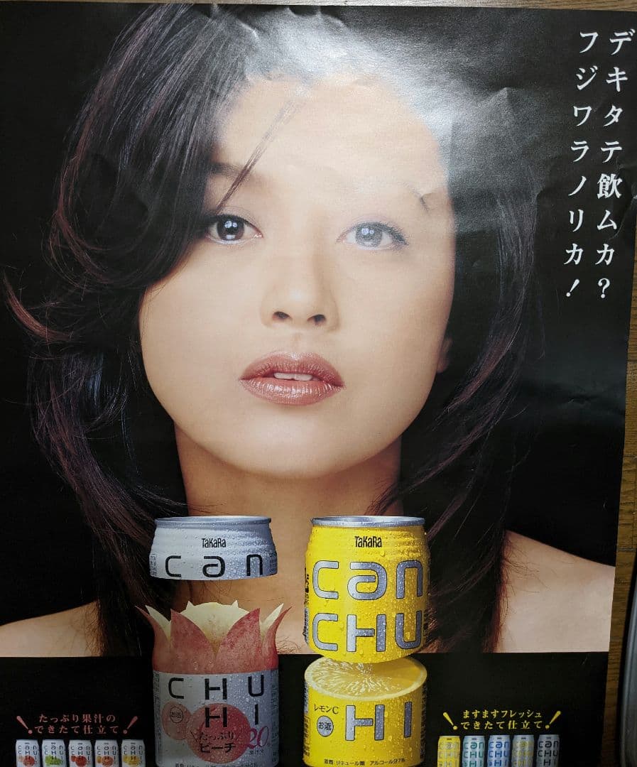 藤原紀香ポスター　B2サイズ 　非売品ポスター　未使用