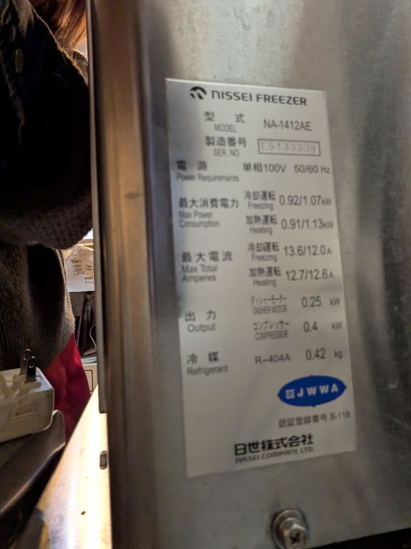 日世 NA-1412AE ソフトクリームフリーザー