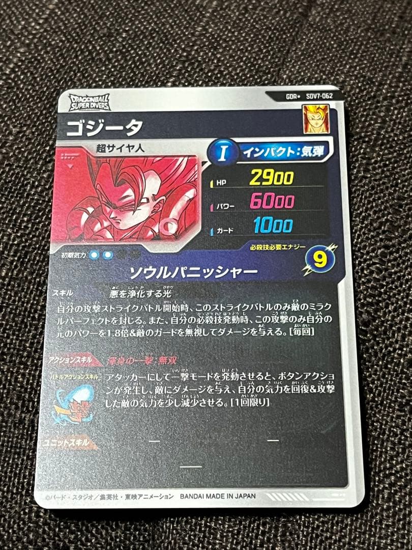 ドラゴンボールスーパーダイバーズ　SDV7-062 パラレル　ゴジータ