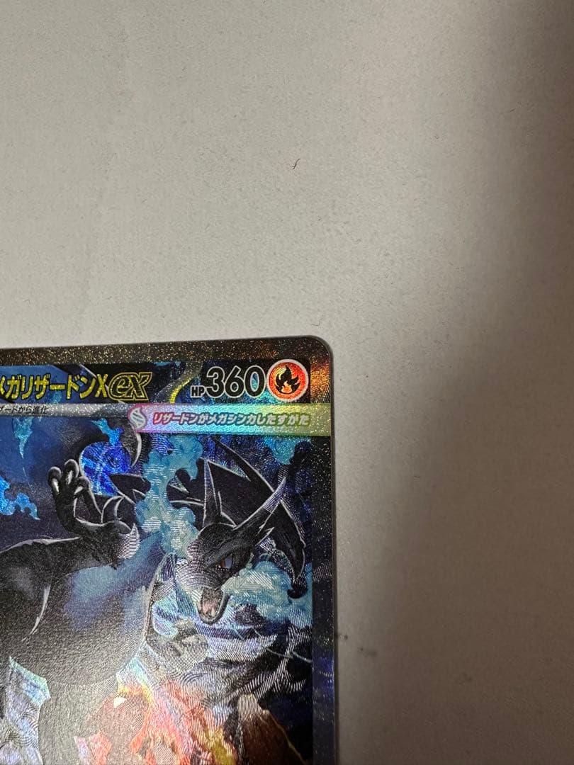 【超美品】ポケモンカード　インフェルノX　メガリザードンex sar