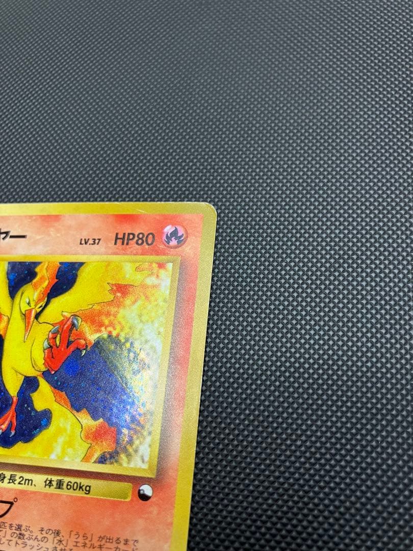 ファイヤー　クイックスターターギフト　旧裏　キラ　ポケモンカード