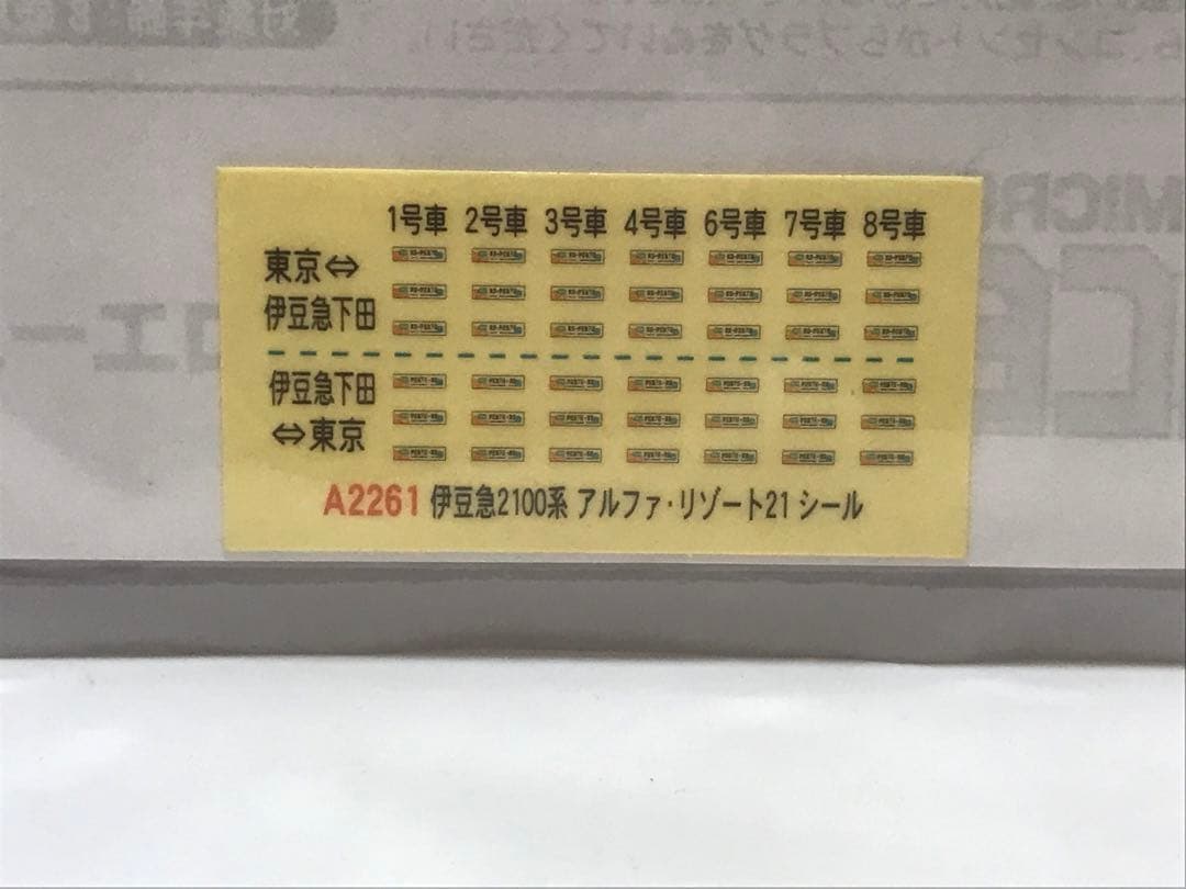 マイクロエース A2261 伊豆急 2100系 アルファリゾート21 8両セット
