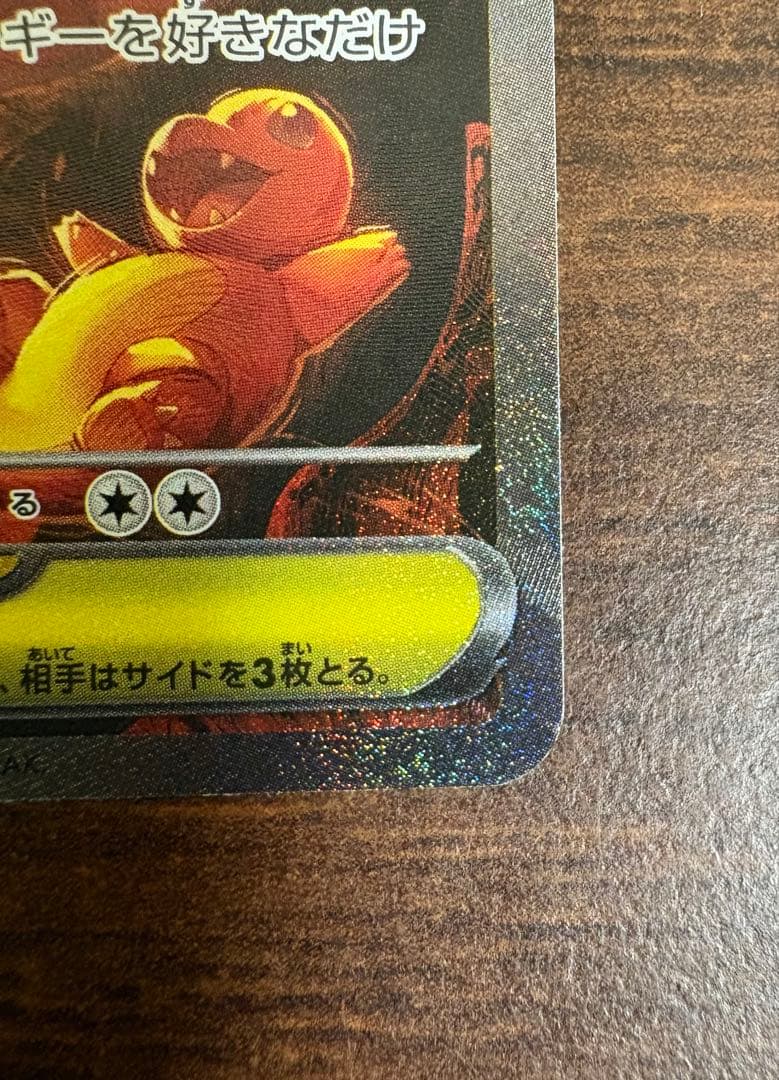 インフェルノX メガリザードンXex SAR 110/080