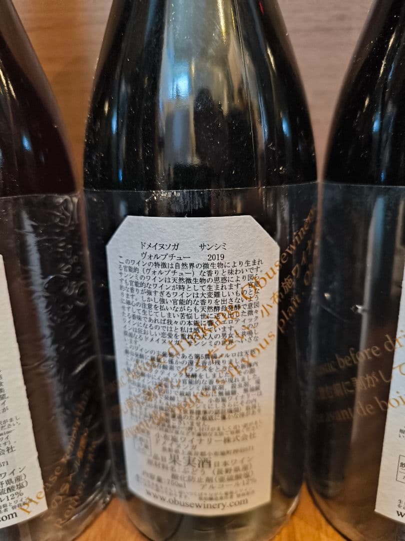 小布施ワイナリー 2019 5種セット ドメイヌソガ