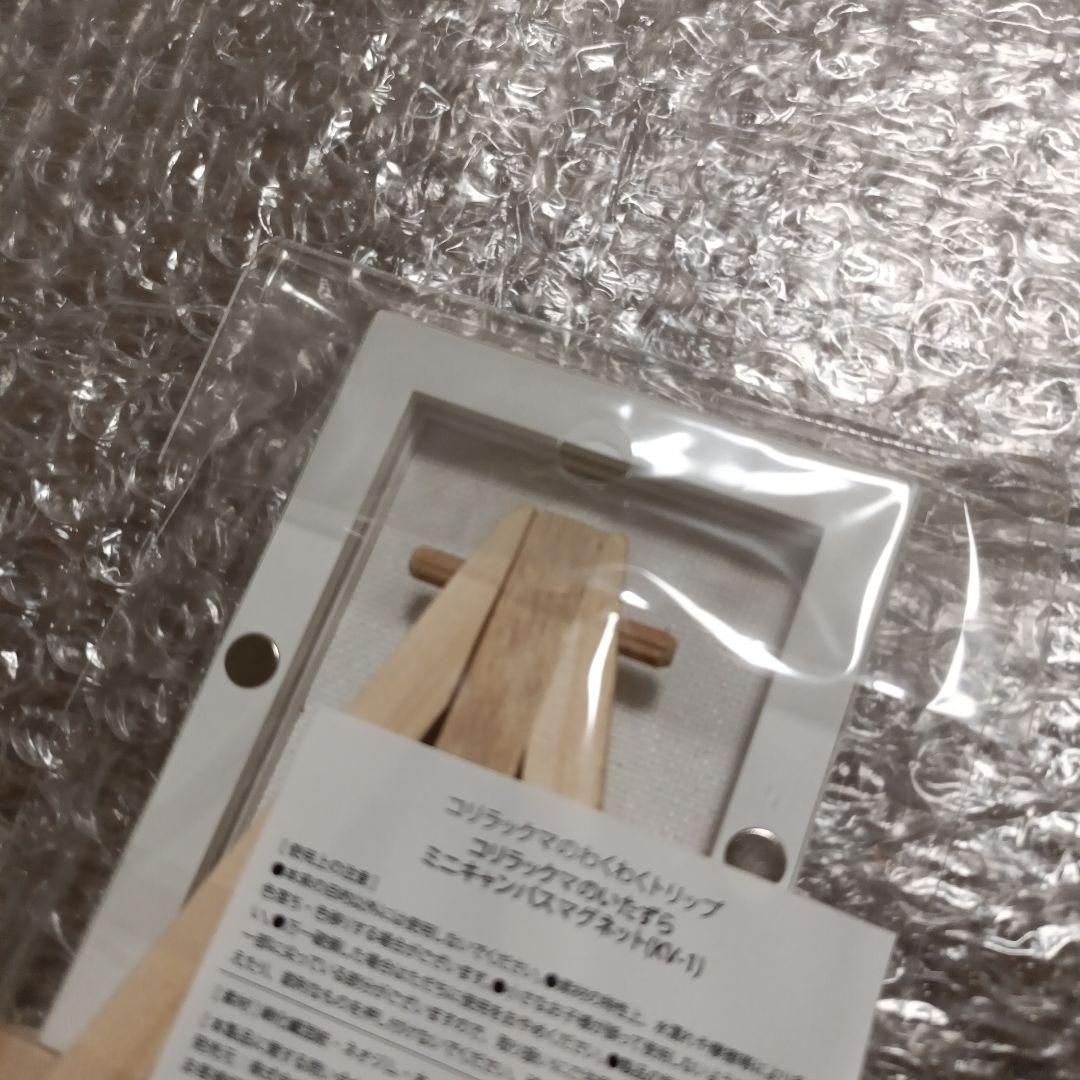 コリラックマのわくわくトリップ　ミニキャンバスマグネット