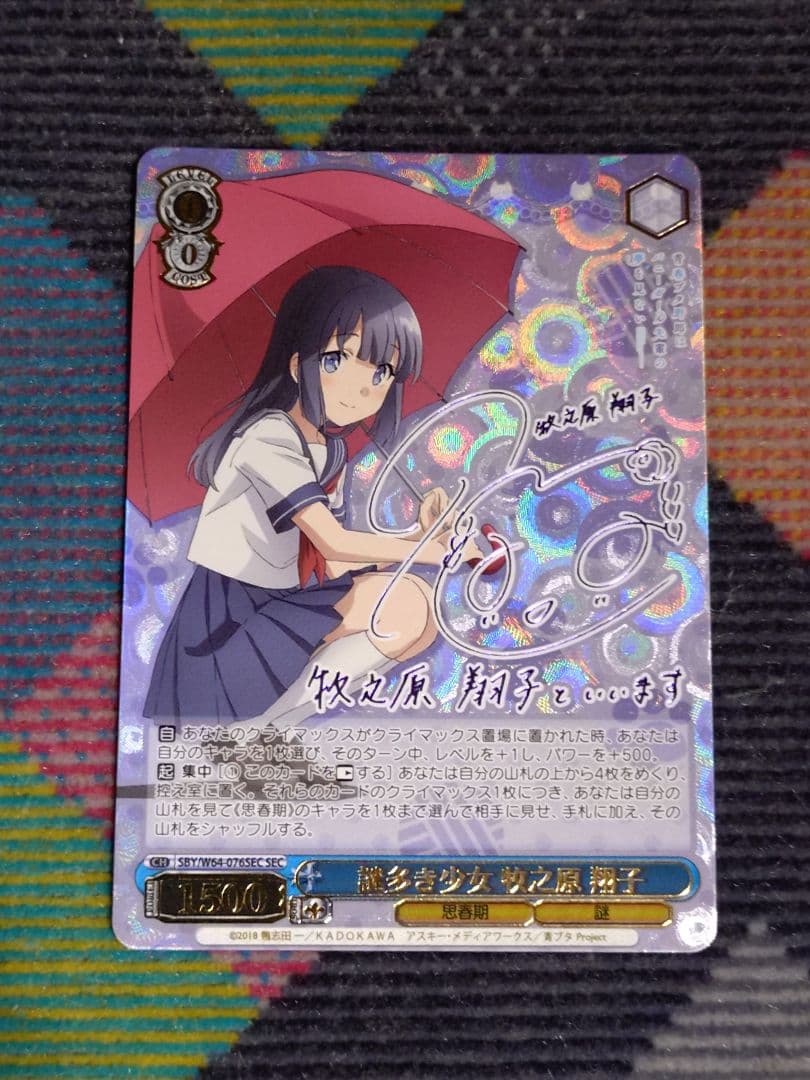 謎多き少女 牧之原翔子 ヴァイスシュヴァルツ SEC　サイン