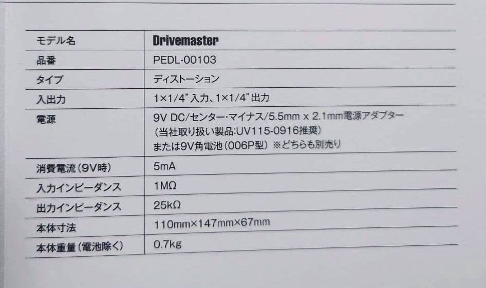 エフェクター　ギター　DRIVE MASTR　マーシャルMarshall