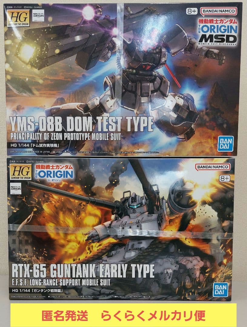 新品未開封　HG 1/144 ドム試作実験機　HG 1/144　ガンタンク初期型